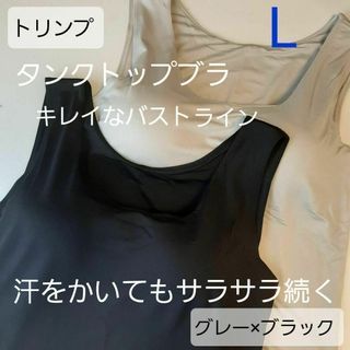 トリンプ(Triumph)の人気　トリンプ　タンクトップ　ブラジャー　ブラトップ L サラサラ　2枚(その他)