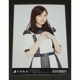 ノギザカフォーティーシックス(乃木坂46)の乃木坂46　生田絵梨花　生写真１枚　夜明けまで強がらなくてもいい(アイドルグッズ)