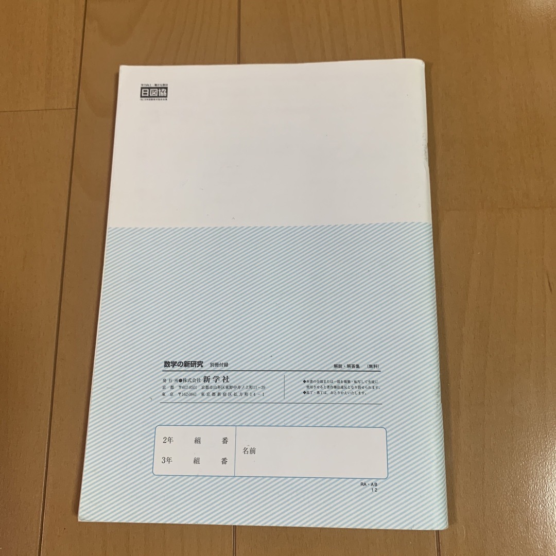 令和2年度用　数学の新研究 エンタメ/ホビーの本(語学/参考書)の商品写真