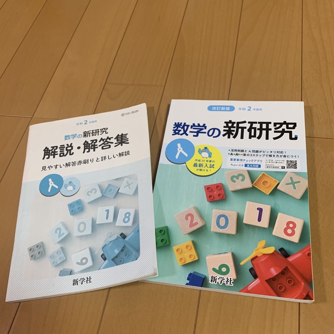 令和2年度用　数学の新研究 エンタメ/ホビーの本(語学/参考書)の商品写真