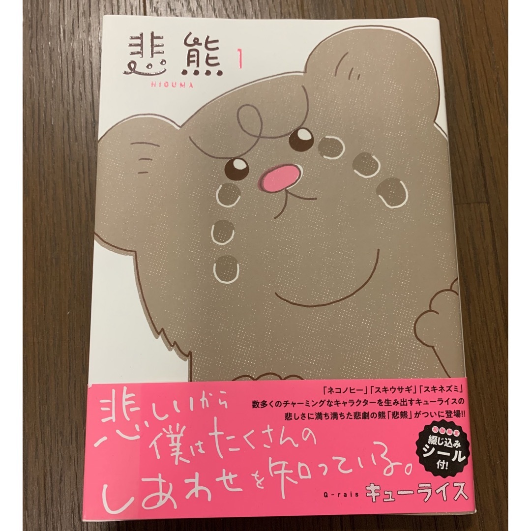 【Mi様専用】悲熊 １ 初回限定盤 エンタメ/ホビーの漫画(その他)の商品写真