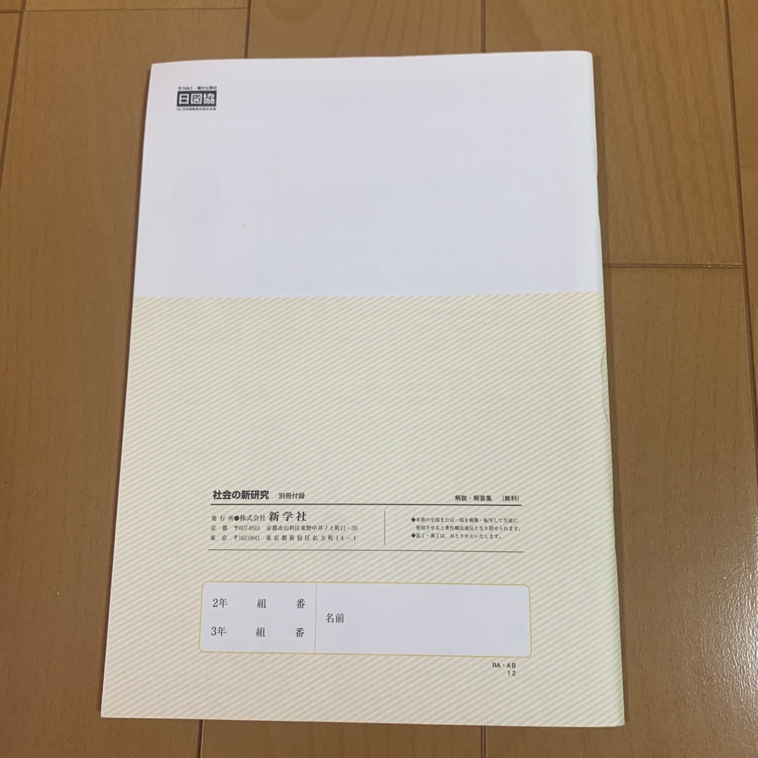 令和2年度用　社会の新研究 エンタメ/ホビーの本(語学/参考書)の商品写真