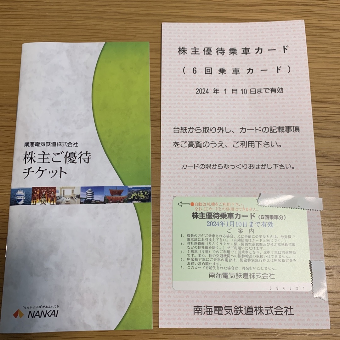 南海電鉄　株主優待乗車カード　6回分 チケットの乗車券/交通券(鉄道乗車券)の商品写真