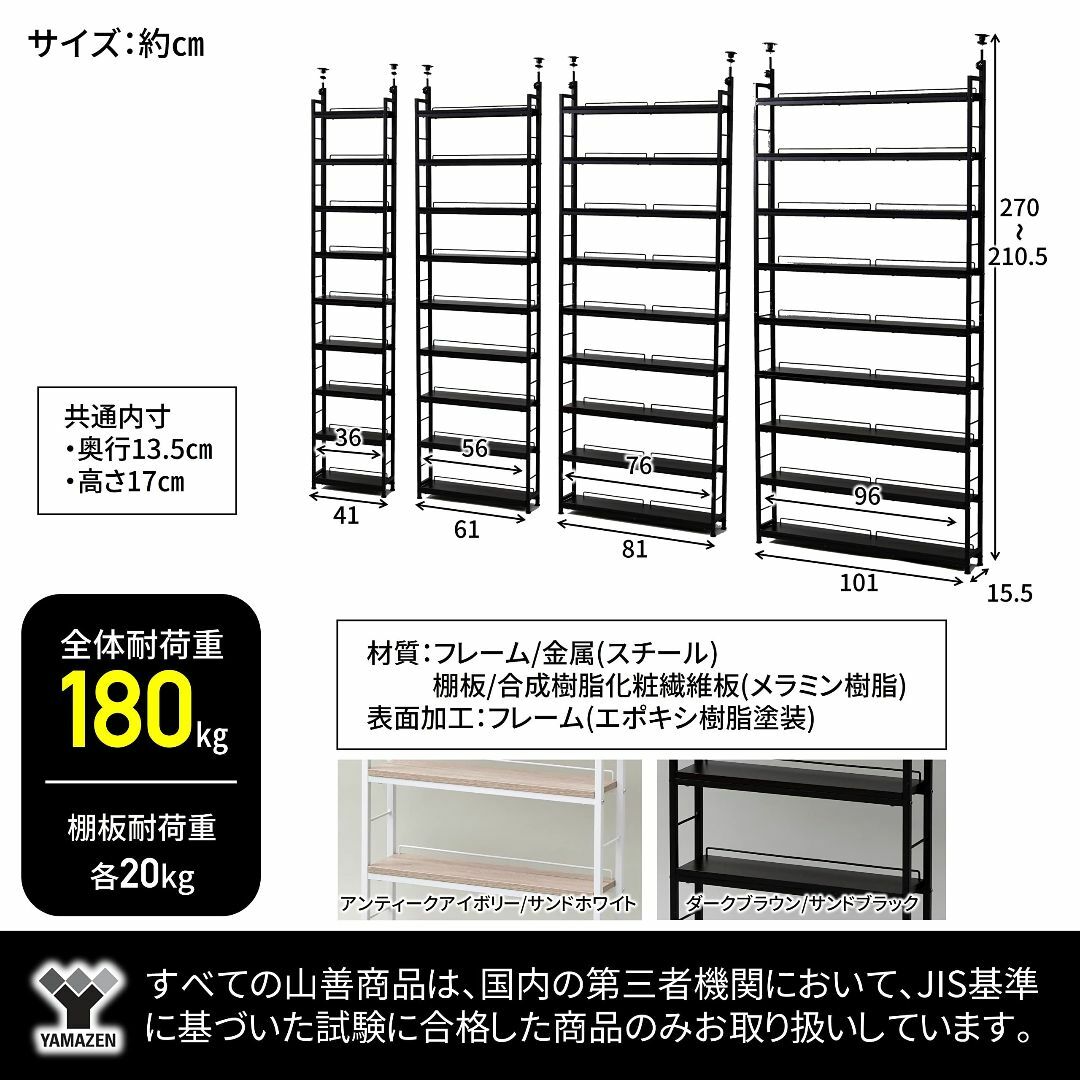 色: ダークブラウン】山善 本棚 突っ張り 大容量 スリム 全体耐荷重180