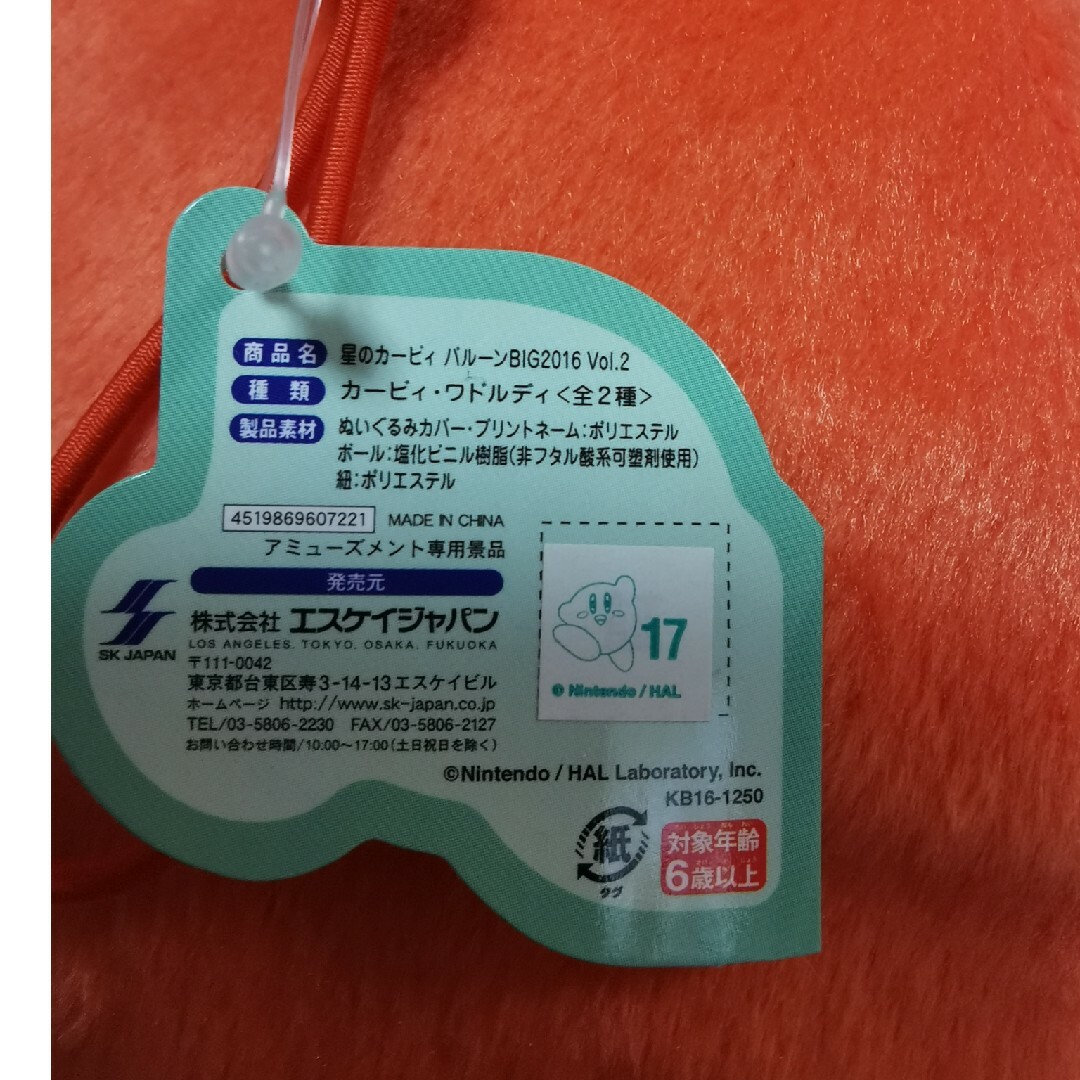 結月様専用 星のカービィ バルーンBIG vol.2 ワドルディ