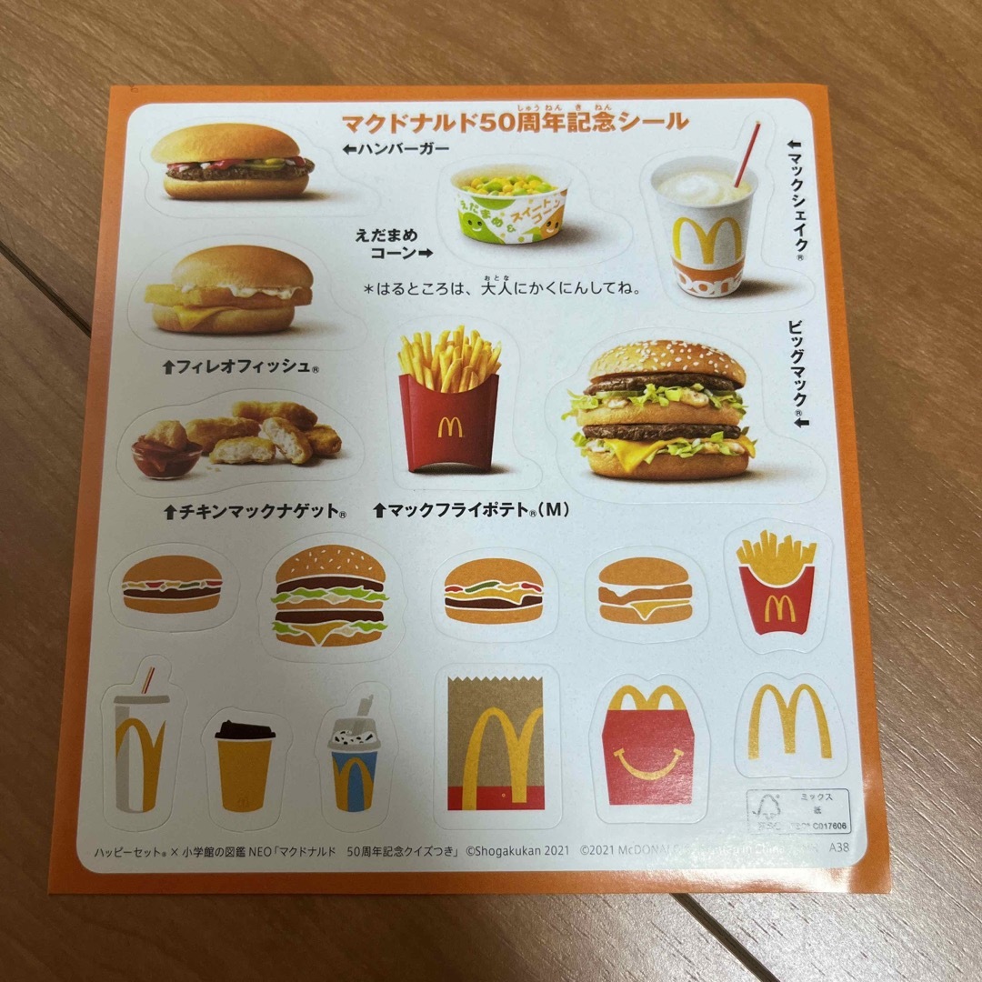 マクドナルド(マクドナルド)のマクドナルド50周年記念シール エンタメ/ホビーのコレクション(その他)の商品写真