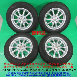 送料込 良品 2016年バリ山スタッドレス 195/65R15 ヴォクシー ノア