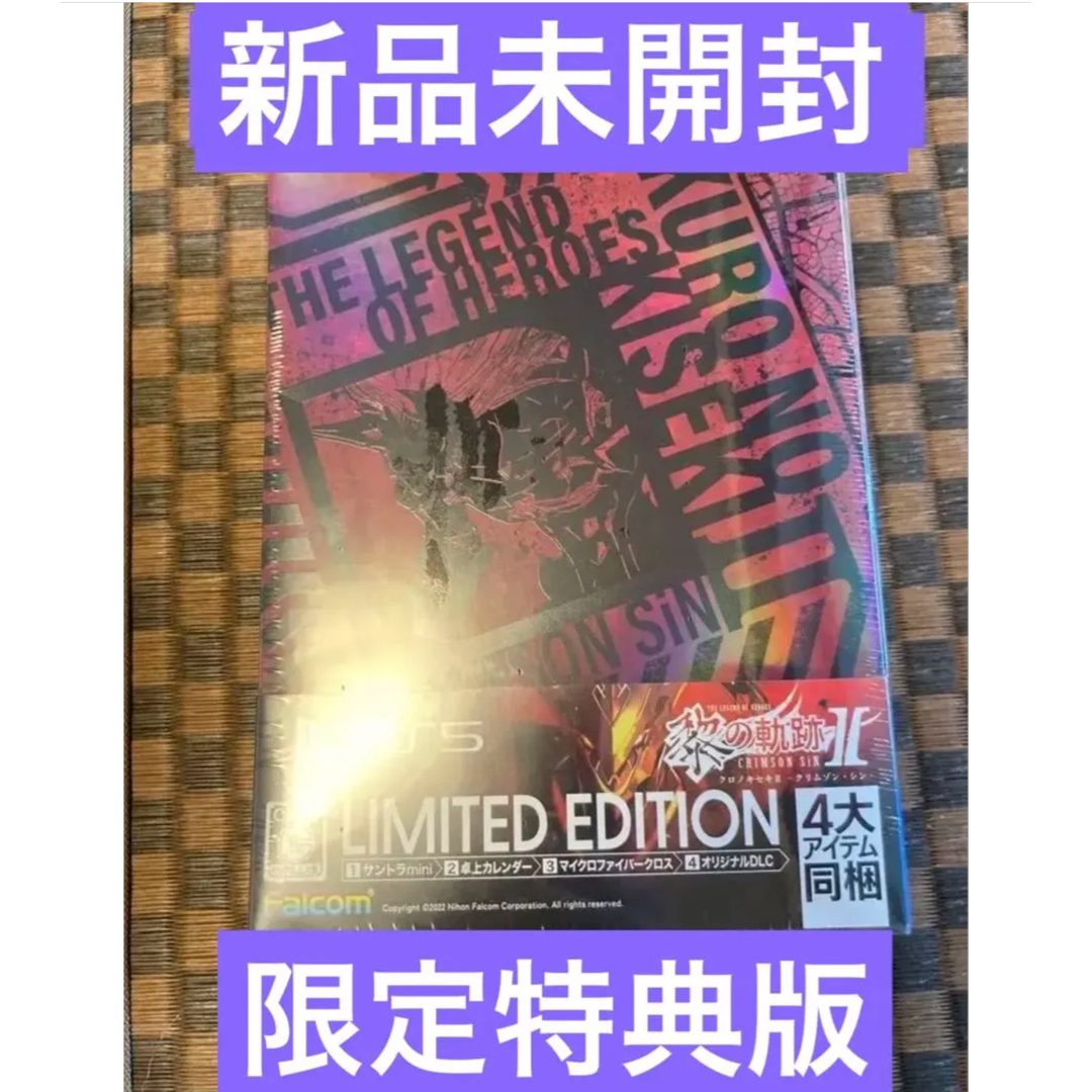 新品　PS5 英雄伝説 黎の軌跡II Limited Edition 限定版