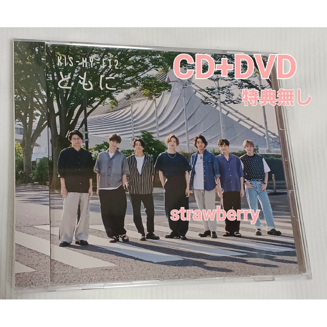 kis-my-ft2 キスマイ ともに cd Blu-ray 特典無し | フリマアプリ ラクマ