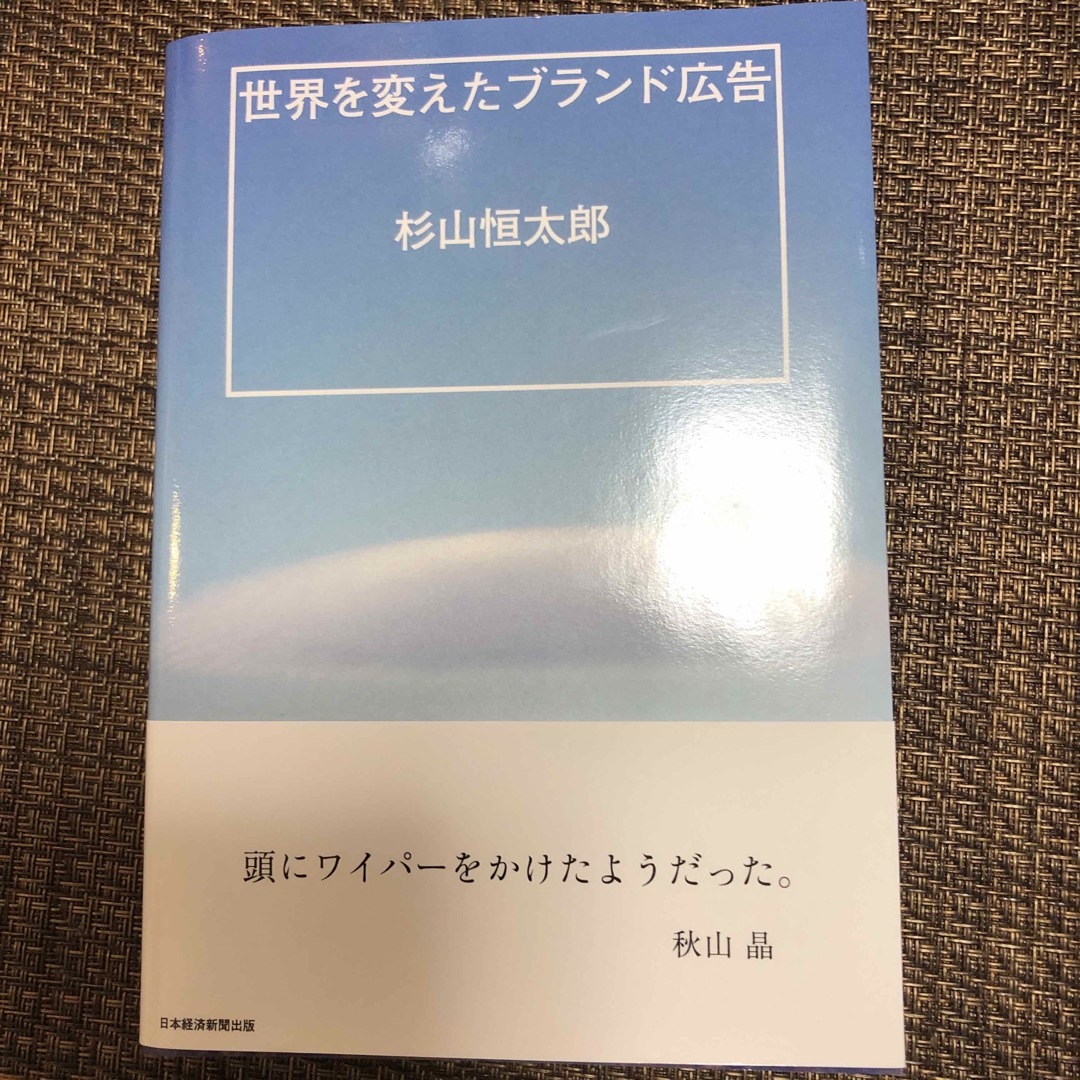 講談社(コウダンシャ)の【saru17様用】データ思考入門と世界を変えたブランド広告の2冊セット エンタメ/ホビーの本(その他)の商品写真