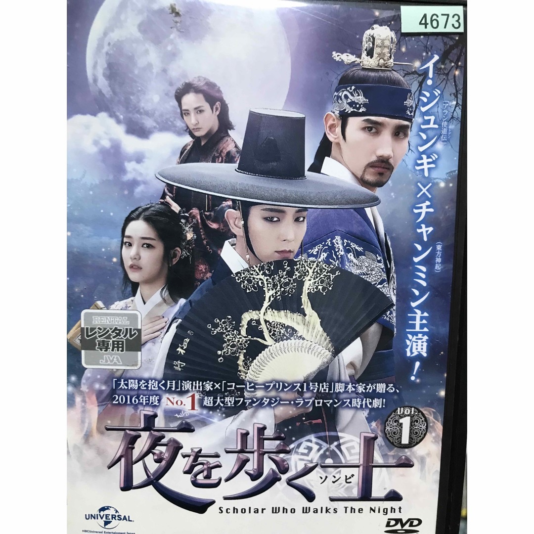 韓国ドラマ『夜を歩く士 ソンビ』DVD 全巻セット　全18巻　韓流ドラマ