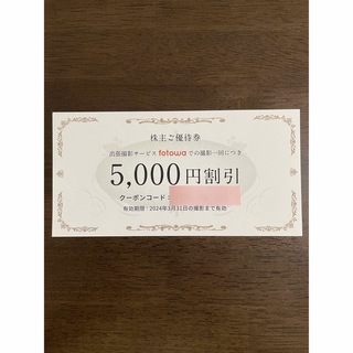 【すず様専用】fotowa フォトワ　出張撮影サービス　5500円割引(その他)