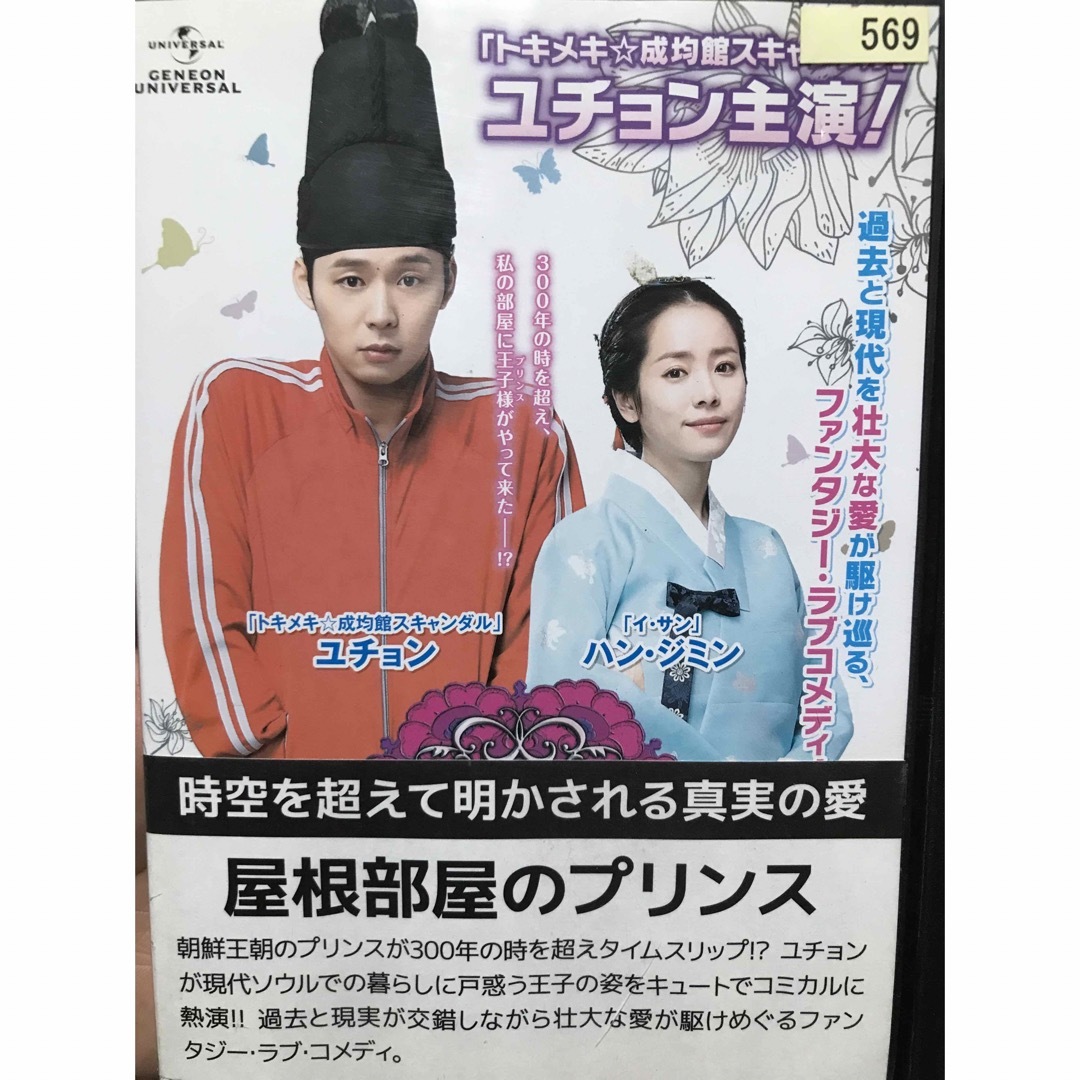 韓国ドラマ『屋根部屋のプリンス』DVD 全巻セット　全10巻 韓流ドラマ