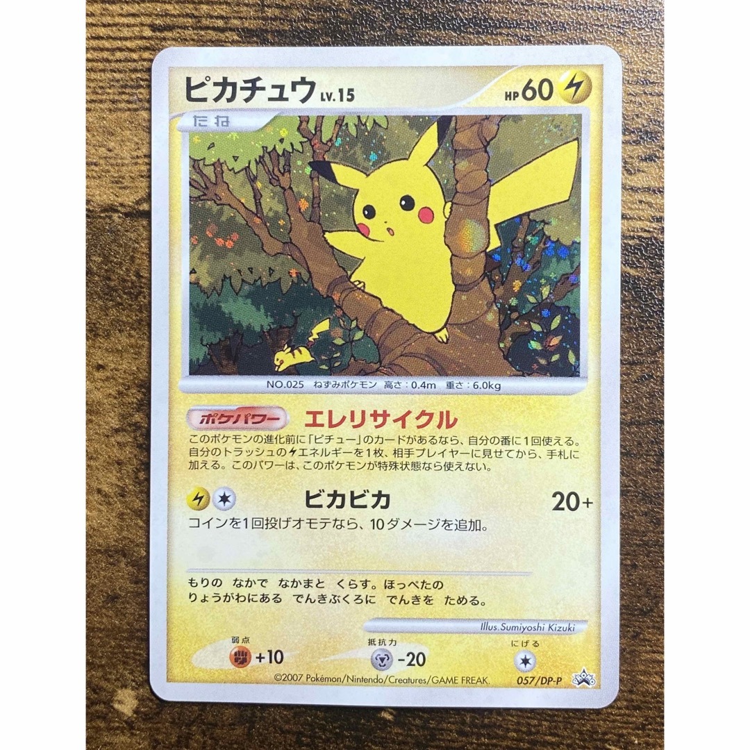 ポケモンカード ピカチュウ バトルロードサマー プロモ LV.15 【渦巻き有】 | フリマアプリ ラクマ