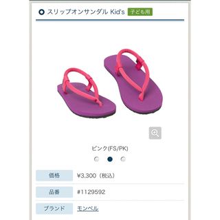 値下【モンベル】スリップオンサンダル XS(16〜17センチ）