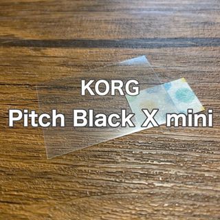 KORG Pitch Black X mini チューナー 保護フィルム(エフェクター)