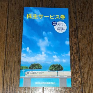 ジェイアール(JR)のＪＲ東日本　株主サービス券　１冊(レストラン/食事券)