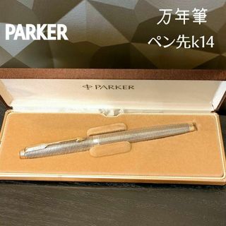 パーカー(Parker)の匿名配送 パーカー 万年筆 75 シズレ スターリングシルバー 金 XF USA(ペン/マーカー)