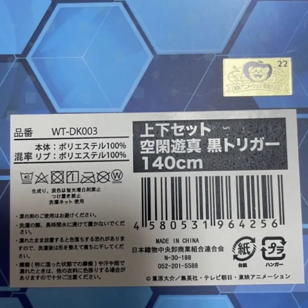 BANDAI(バンダイ)のワールドトリガー　空閑遊真　黒トリガー　なりきりセットアップ エンタメ/ホビーのアニメグッズ(その他)の商品写真