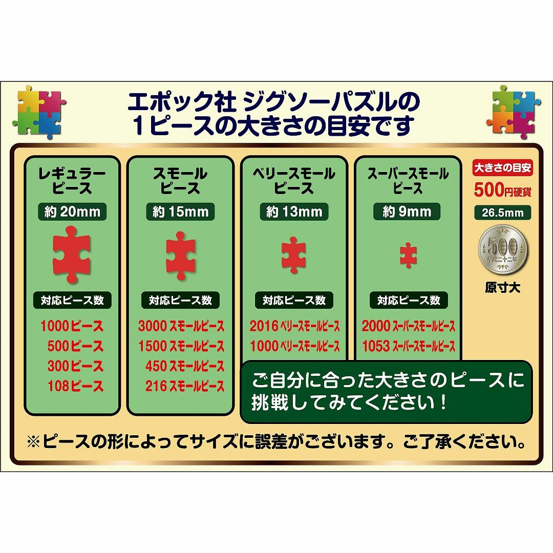 エポック社 2000ピース ジグソーパズル 四季-春 スーパースモールピース (