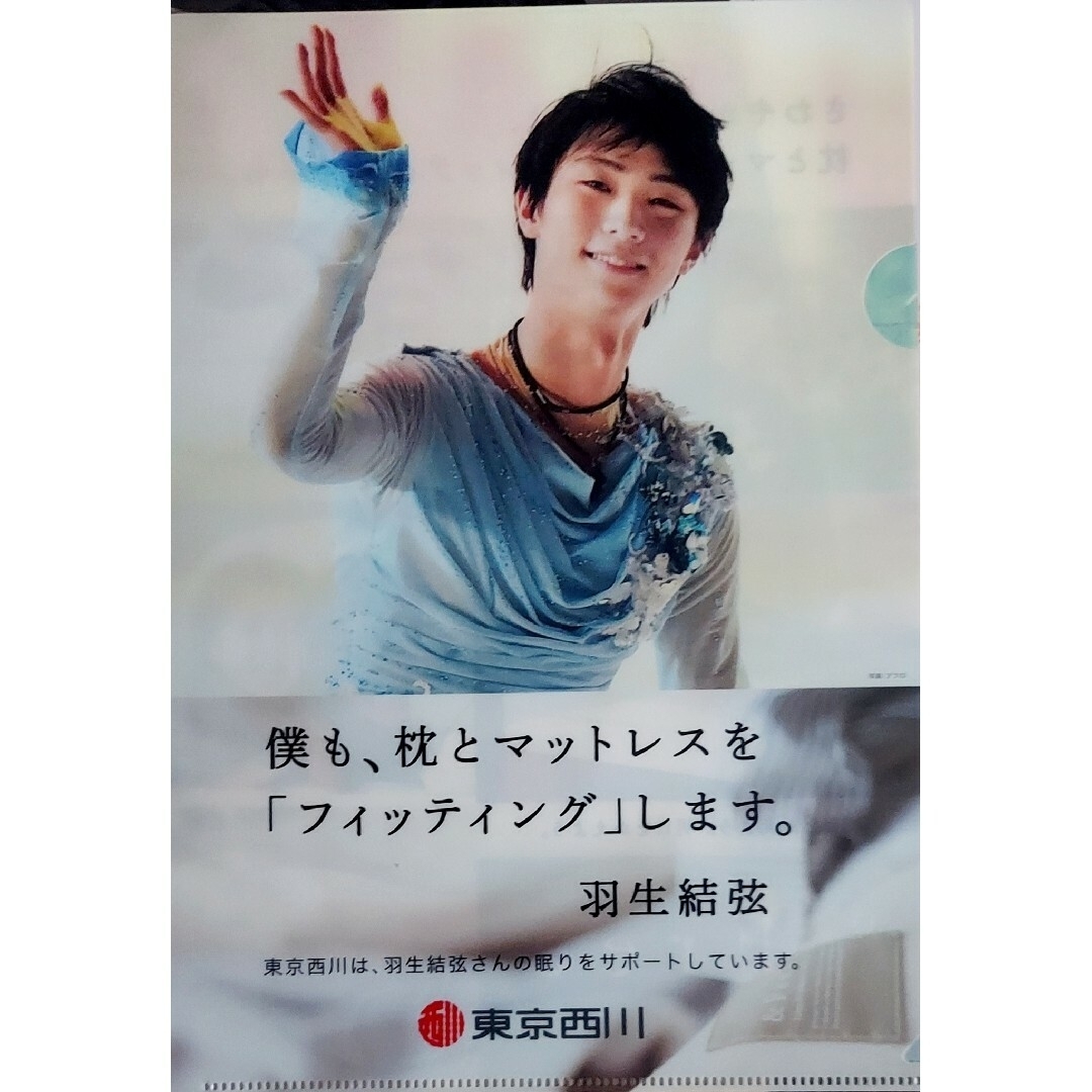 羽生結弦さん東京西川クリアファイル10枚-