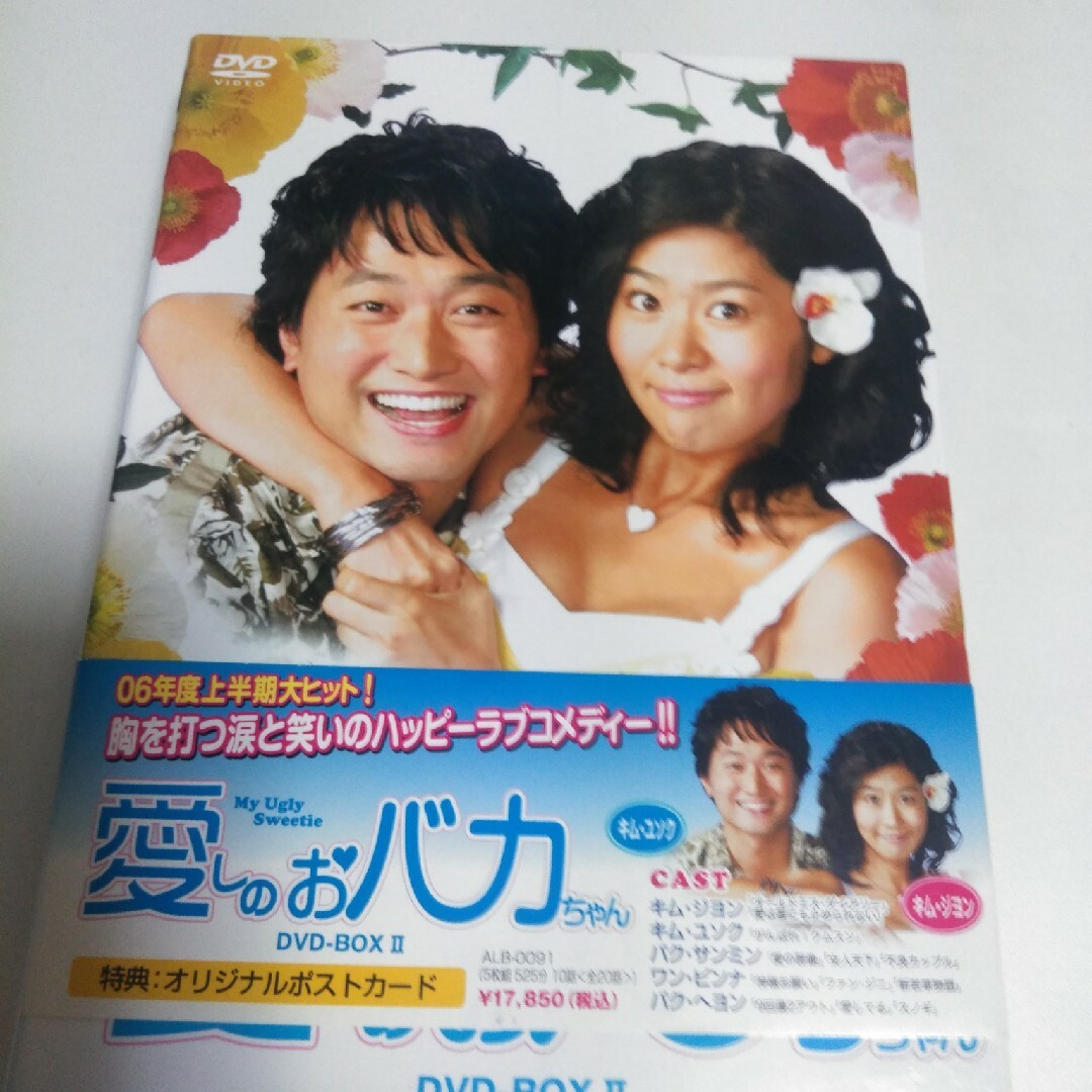 愛しのおバカちゃんDVDBOXⅡ エンタメ/ホビーのDVD/ブルーレイ(TVドラマ)の商品写真