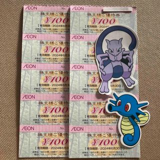 イオン(AEON)のイオン　株主優待　1000円　ポケモンシール(その他)