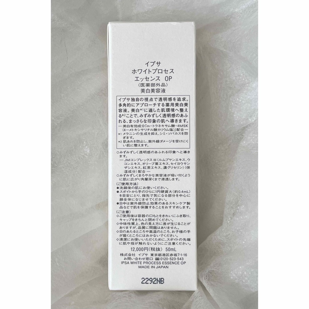 IPSA(イプサ)のホワイトプロセス エッセンス op 50ml 医薬部外品　美白美容液 コスメ/美容のスキンケア/基礎化粧品(美容液)の商品写真