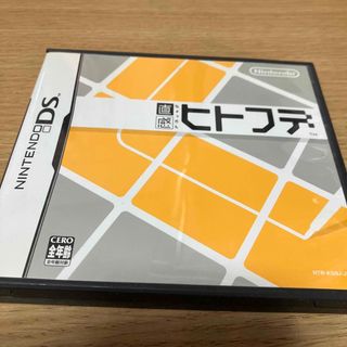 直感ヒトフデ DS(携帯用ゲームソフト)