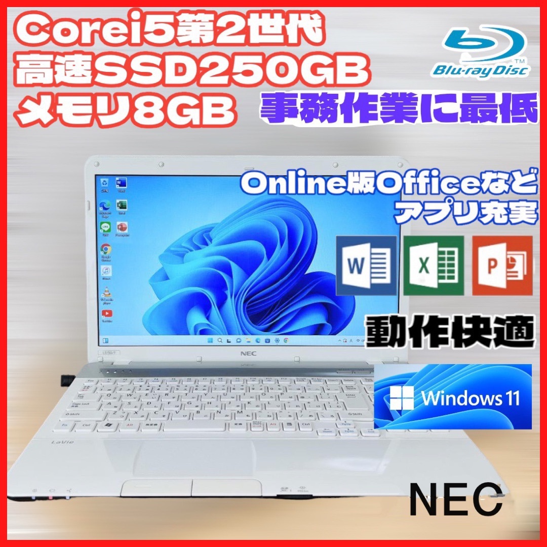 【オススメ】NEC ノートパソコン SSDとメモリ大容量 i5 サクサク動作