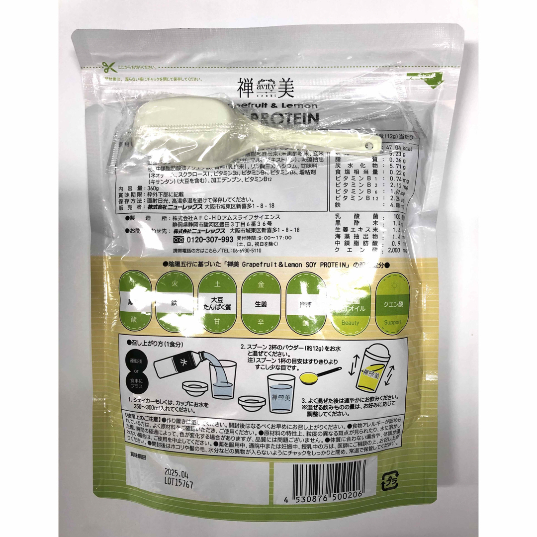 【ぽこ様専用】禅美　SOY PROTEIN  アサイーとグレープフルーツ×各1袋 食品/飲料/酒の健康食品(プロテイン)の商品写真