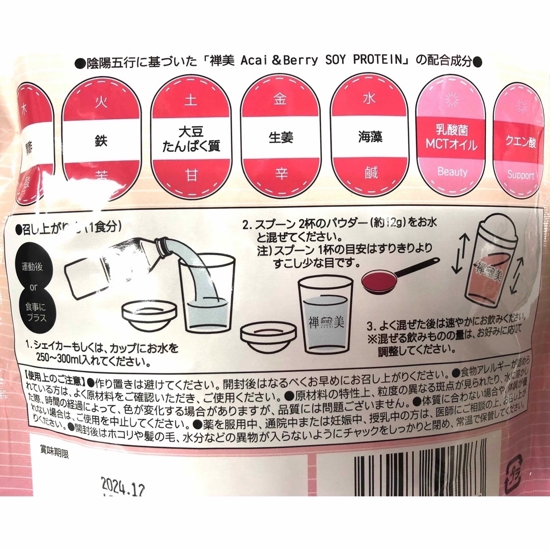 【ぽこ様専用】禅美　SOY PROTEIN  アサイーとグレープフルーツ×各1袋 食品/飲料/酒の健康食品(プロテイン)の商品写真