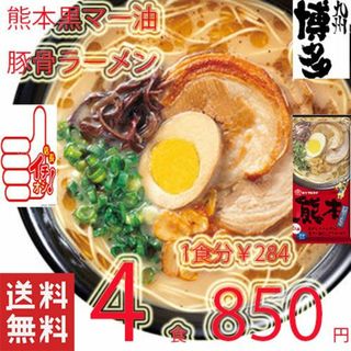 おススメ今、これが一番ハマってますマルタイ 熊本黒マー油　とんこつラーメン(麺類)