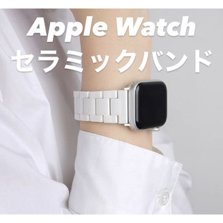 アップルウォッチ(Apple Watch)の【即納】Apple Watch バンド セラミック 白 アップルウォッチ バンド(腕時計)