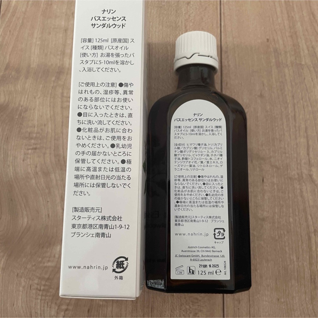 Nahrin ナリン バスオイル サンダルウッド 125ml コスメ/美容のリラクゼーション(エッセンシャルオイル（精油）)の商品写真