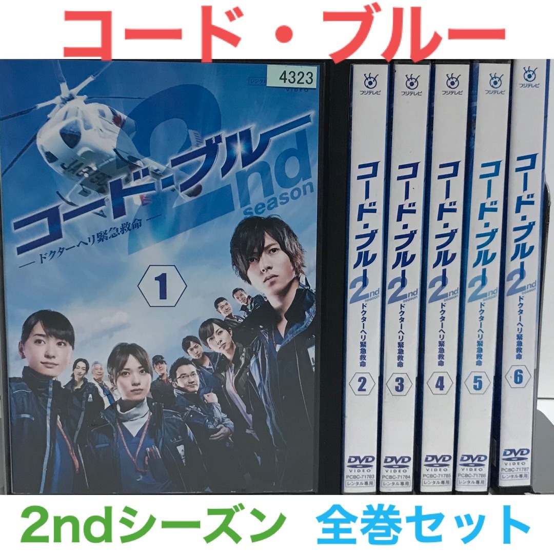 日本TVドラマ『コード・ブルー 2ndシーズン 』DVD 全巻セット 全6巻