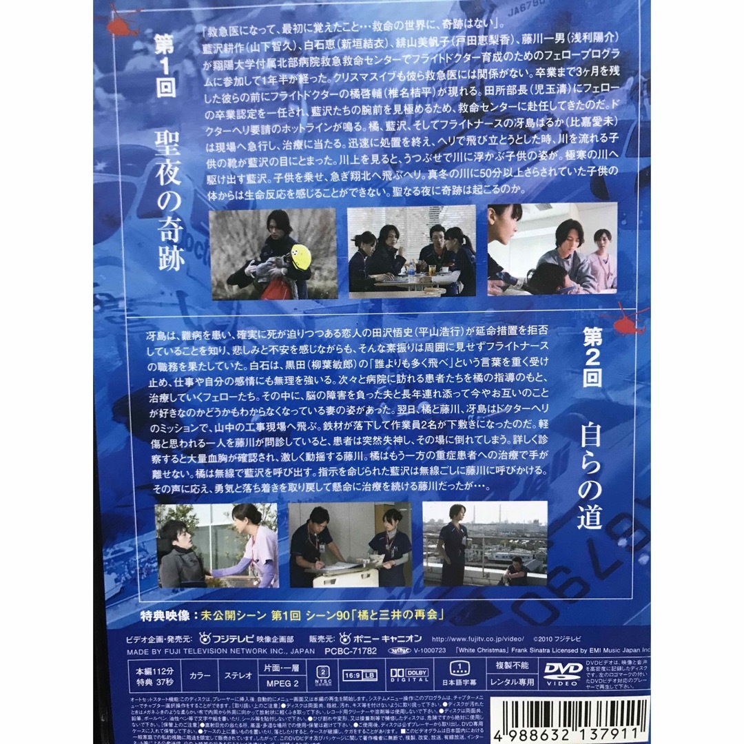 日本TVドラマ『コード・ブルー 2ndシーズン 』DVD 全巻セット 全6巻の
