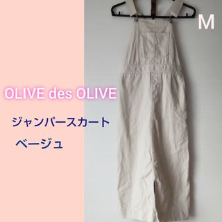 オリーブデオリーブ(OLIVEdesOLIVE)のオリーブデオリーブ OLIVE ジャンパースカート  M   ロング  ベージュ(ロングワンピース/マキシワンピース)