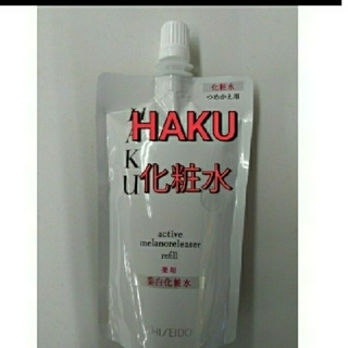 資生堂のHAKU  アクティブメラノリリーサー美白化粧水のつめかえ用 二個