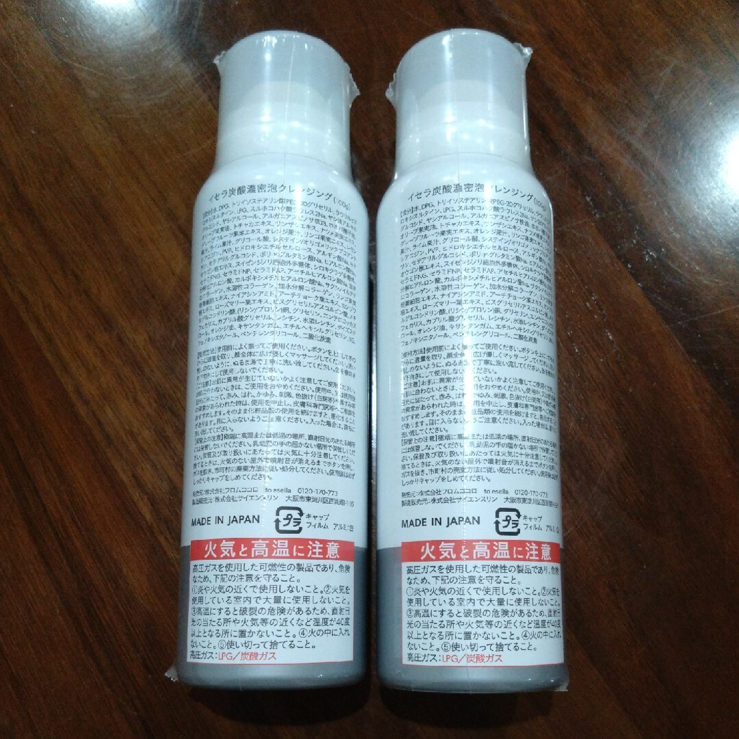 イセラ　炭酸濃密泡　クレンジング100㌘　2本セット コスメ/美容のスキンケア/基礎化粧品(クレンジング/メイク落とし)の商品写真