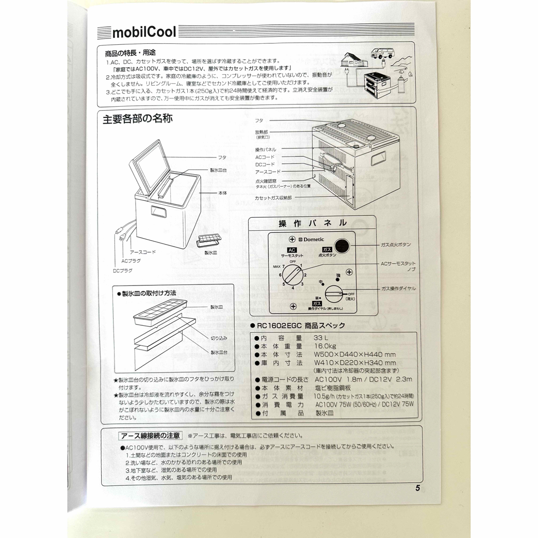 ドメティック ポータブル3way冷蔵庫 RC1602EGC モービルクールの通販