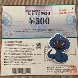 ヨシノヤ(吉野家)の吉野家　株主優待　1000円　ポケモンシール(その他)