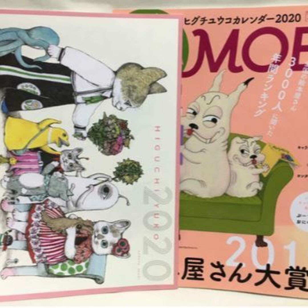 moe モエ　2020年2月号 ヒグチユウコ カレンダー 付録付き