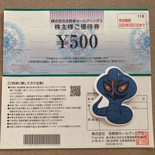 ヨシノヤ(吉野家)の吉野家　株主優待　1000円　ポケモンシール(その他)