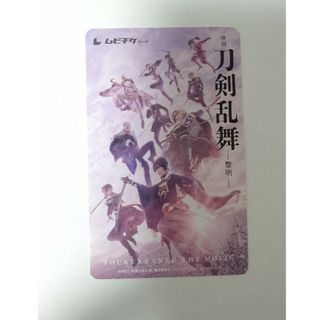 映画刀剣乱舞 ムビチケ(印刷物)