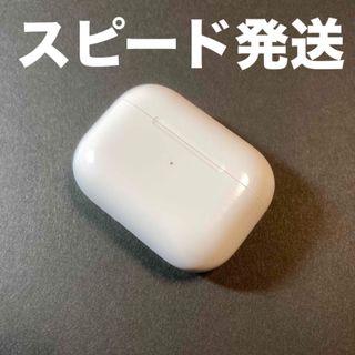 アップル(Apple)のAirPods Pro　充電ケース　本体　第一世代　エアーポッズプロ　A2190(ヘッドフォン/イヤフォン)