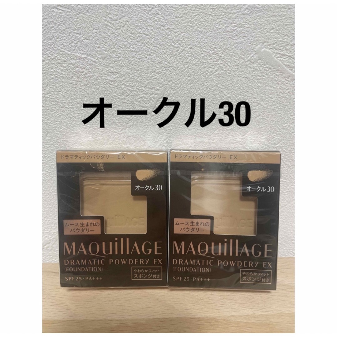 MAQuillAGE(マキアージュ)の【新品】マキアージュドラマティックパウダリー EX オークル30レフィル  2個 コスメ/美容のベースメイク/化粧品(ファンデーション)の商品写真