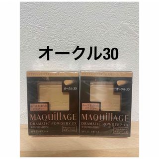 マキアージュ(MAQuillAGE)の【新品】マキアージュドラマティックパウダリー EX オークル30レフィル  2個(ファンデーション)