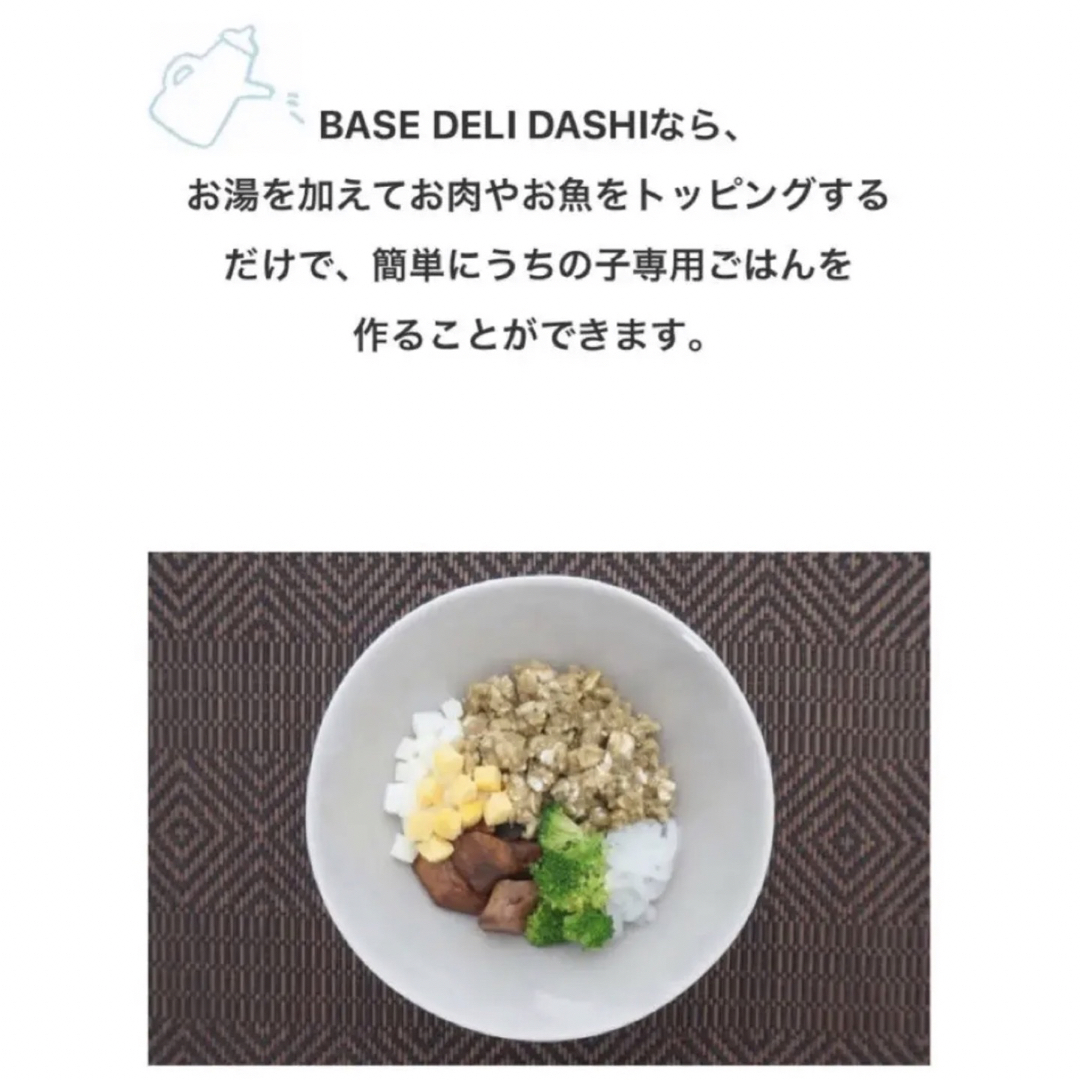 (プレゼント付き)BASE DELIベースデリだし愛犬手作りごはんベース500g