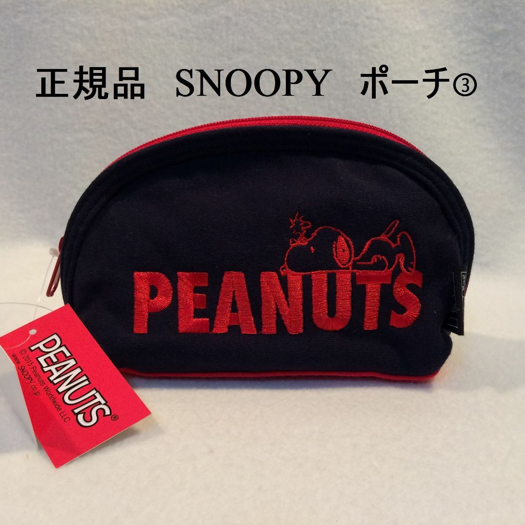 SNOOPY(スヌーピー)のコメントで５％引き！　正規品　PEANUTS　スヌーピー　半円ポーチ　紺 レディースのファッション小物(ポーチ)の商品写真